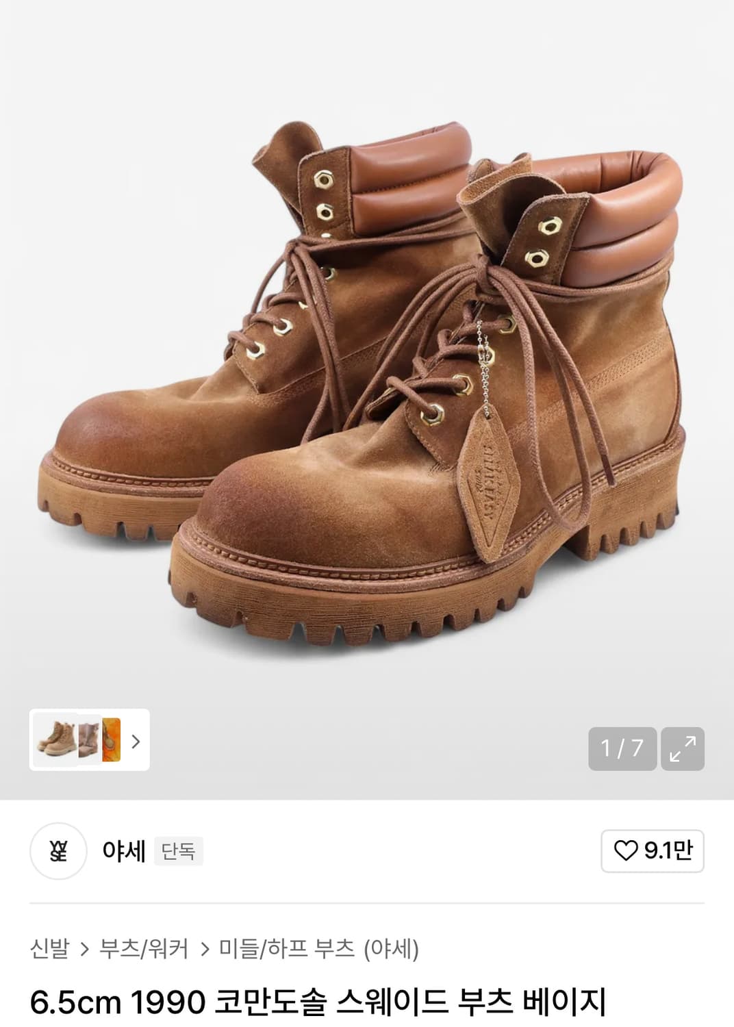 야세 6.5cm 1990 코만도솔 스웨이드 부츠 베이지 280 상품이미지1