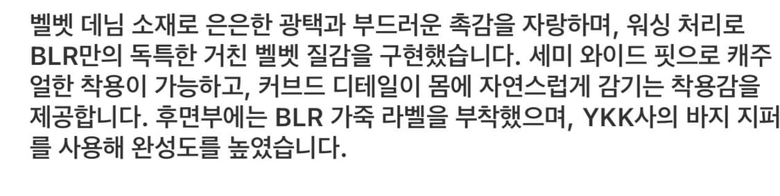 BLR 비엘알 벨벳 데님 사이드라인 팬츠 바지 M 상품이미지6
