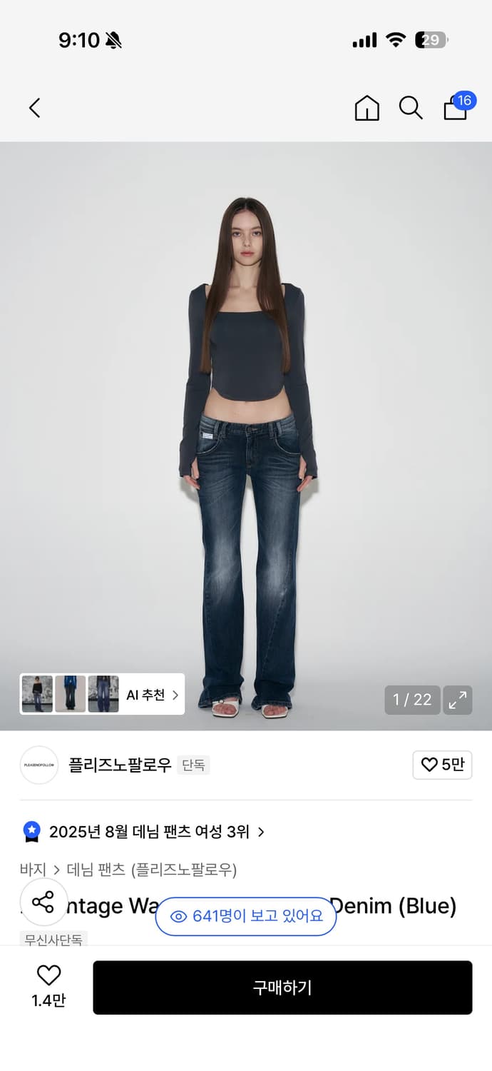 플리즈노팔로우 25빈티지 워싱 부츠컷 데님 블루 상품이미지1