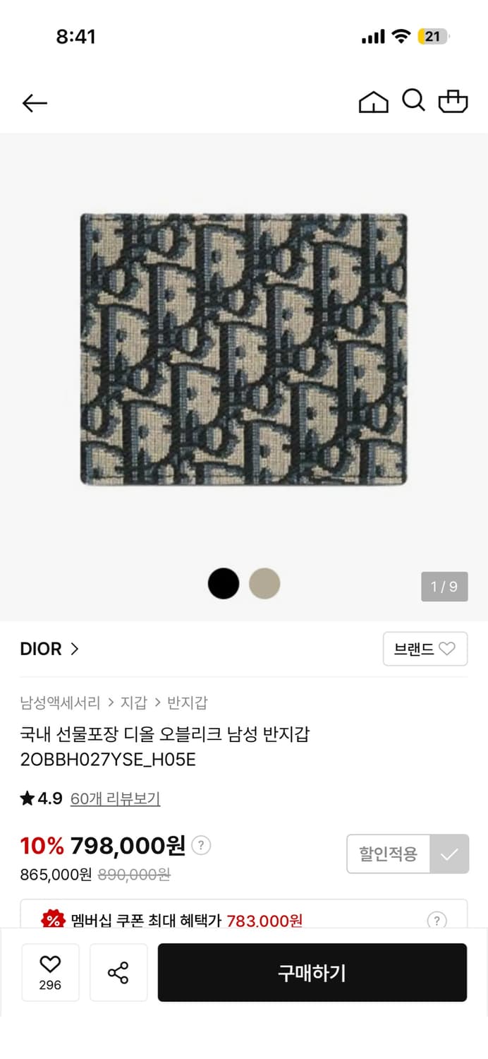디올 오블리크 남자 상품이미지9