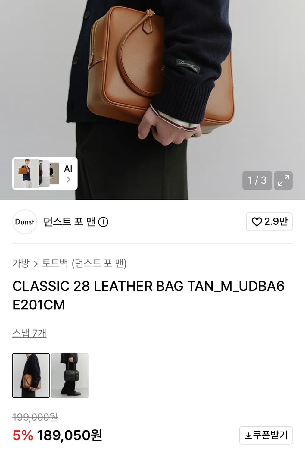 던스트 클래식 레더 토트백 탄 색상 상품이미지6