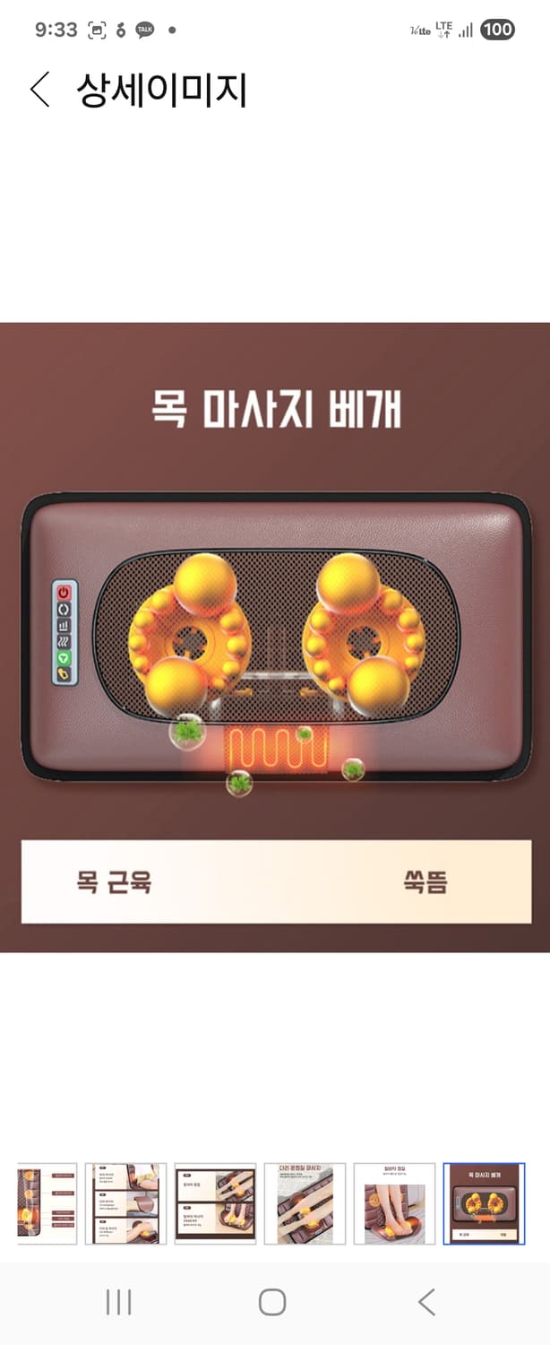 굿럭바디 전신 안마기(상태굿) 상품이미지9