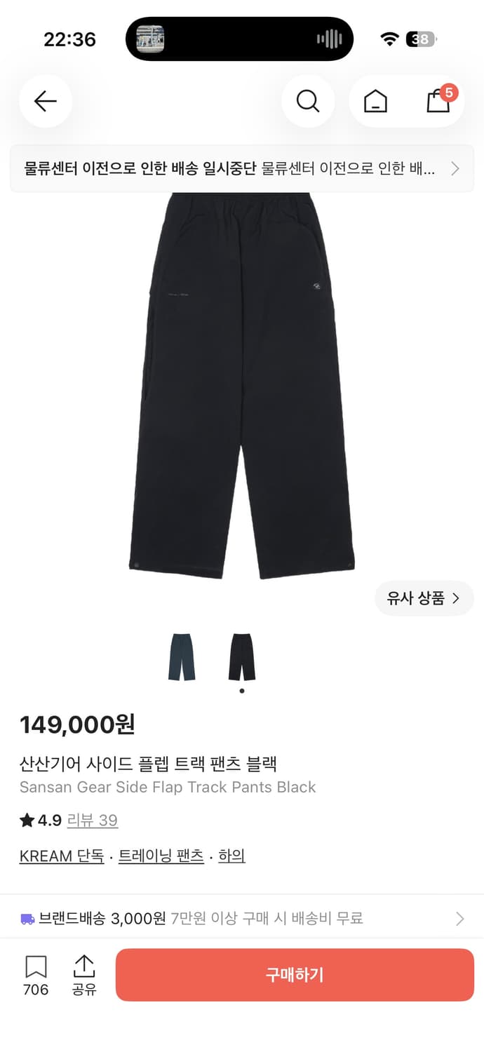 산산기어 사이드 플랩 트랙 팬츠 블랙 상품이미지1