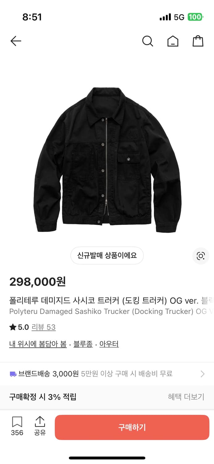 폴리테루 사시코 트러커 논지퍼 버전 상품이미지1