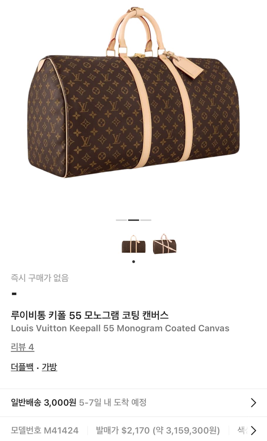 루이비통 모노그램 키폴 55 국내판 상품이미지4