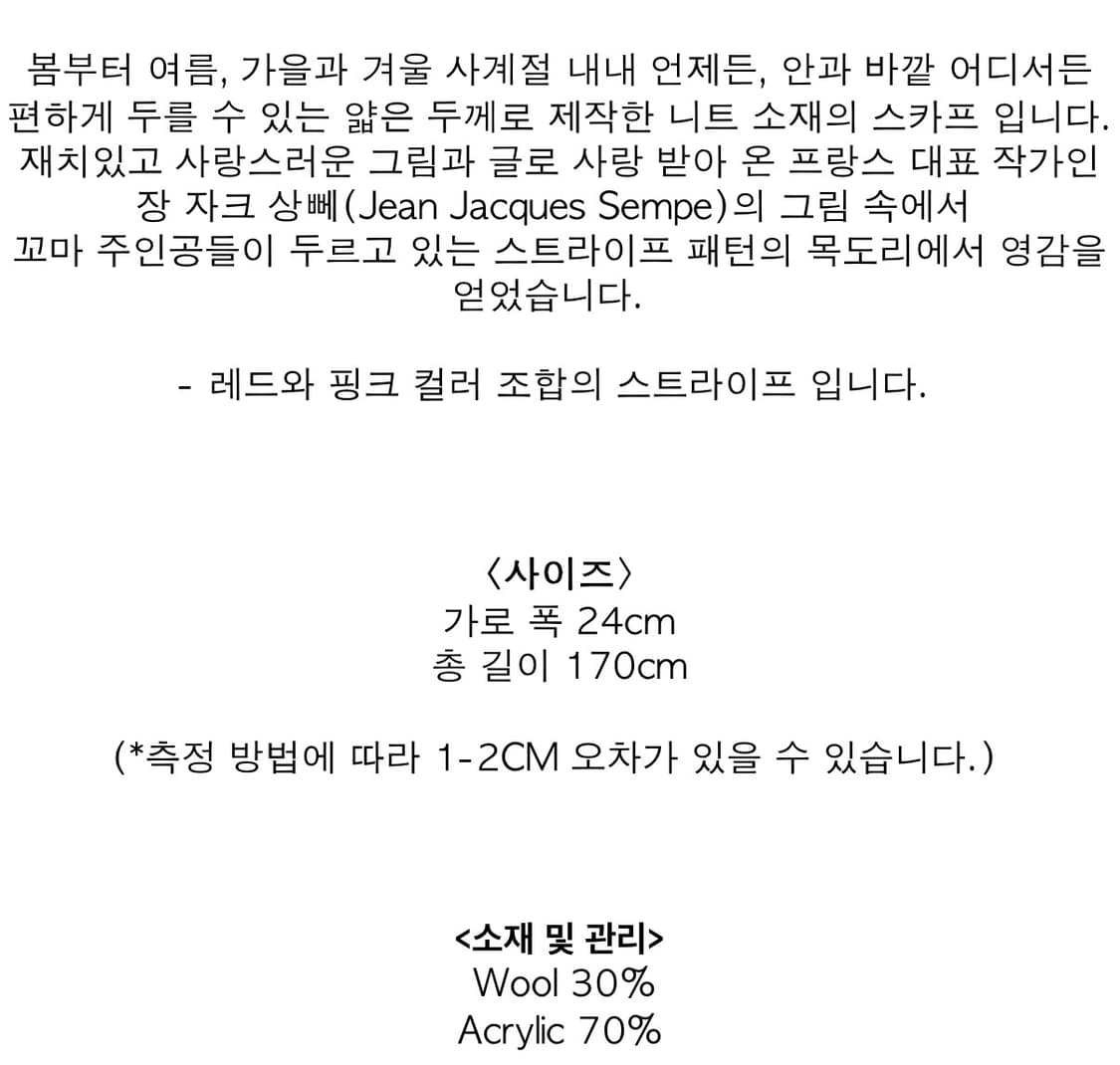 포니테일 sempe knit scarf red&pink 상품이미지3