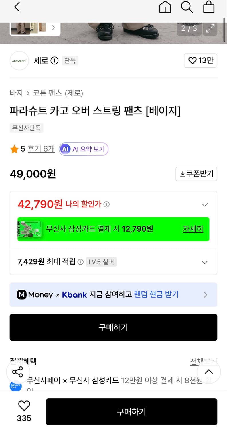 Xero 파라슈트 카고 오버 스트링 팬츠 L 새상품 상품이미지4