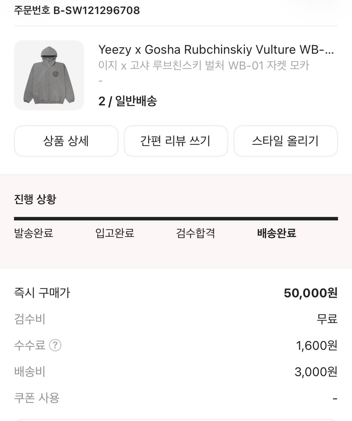 Yeezy 이지x고샤 루브친스키 벌처 WB-01 자켓 모카 상품이미지1