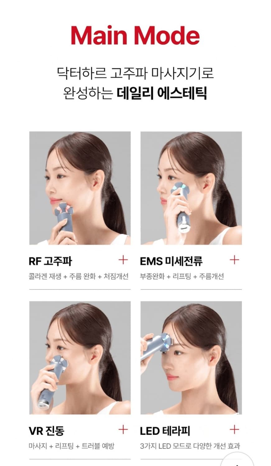 닥터하르 고주파 마사지기 갈바닉 피부 관리기 뷰티디바이스 리프팅 사은품  상품이미지3