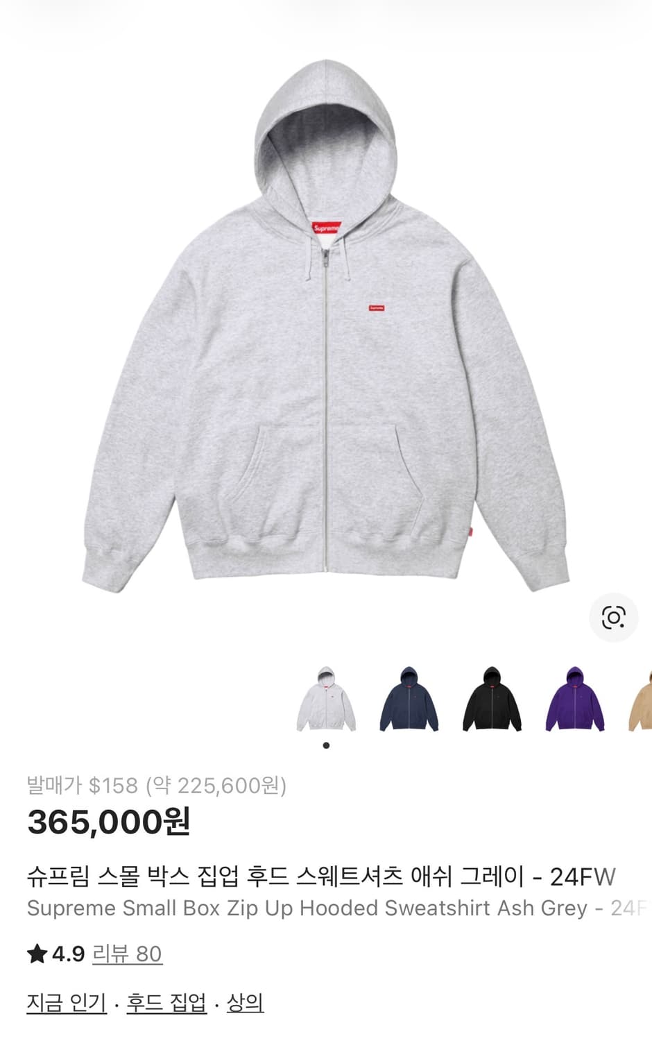 슈프림 스몰 박스 집업 후드 24FW 상품이미지1