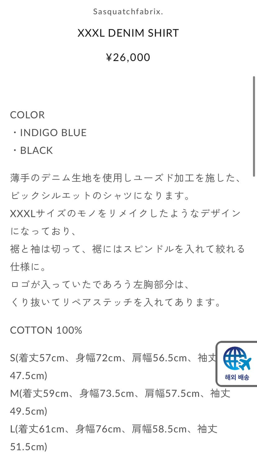 Sasquatchfabrix XXXL denim shirt (M) 상품이미지6