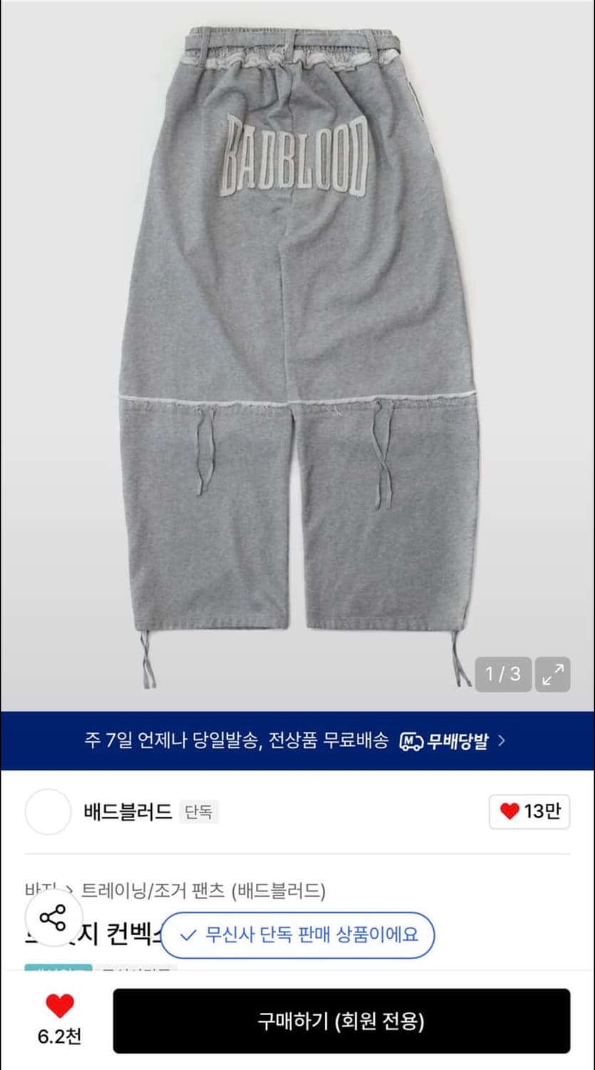 배드블러드 로 엣지 컨벡스 조거-그레이 상품이미지1
