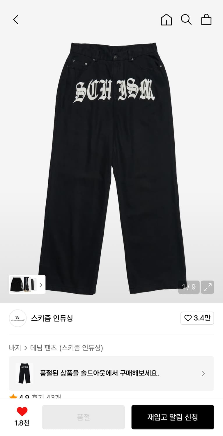 스키즘인듀싱 SCHISM PATCH JEANS BLACK M 상품이미지1