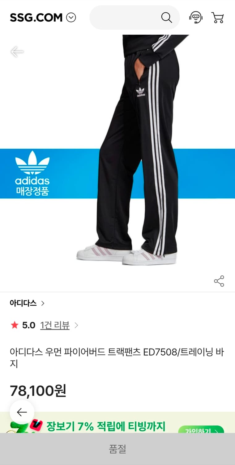 아디다스 파이어버드 트레이닝복 26인치 기장98 상품이미지2