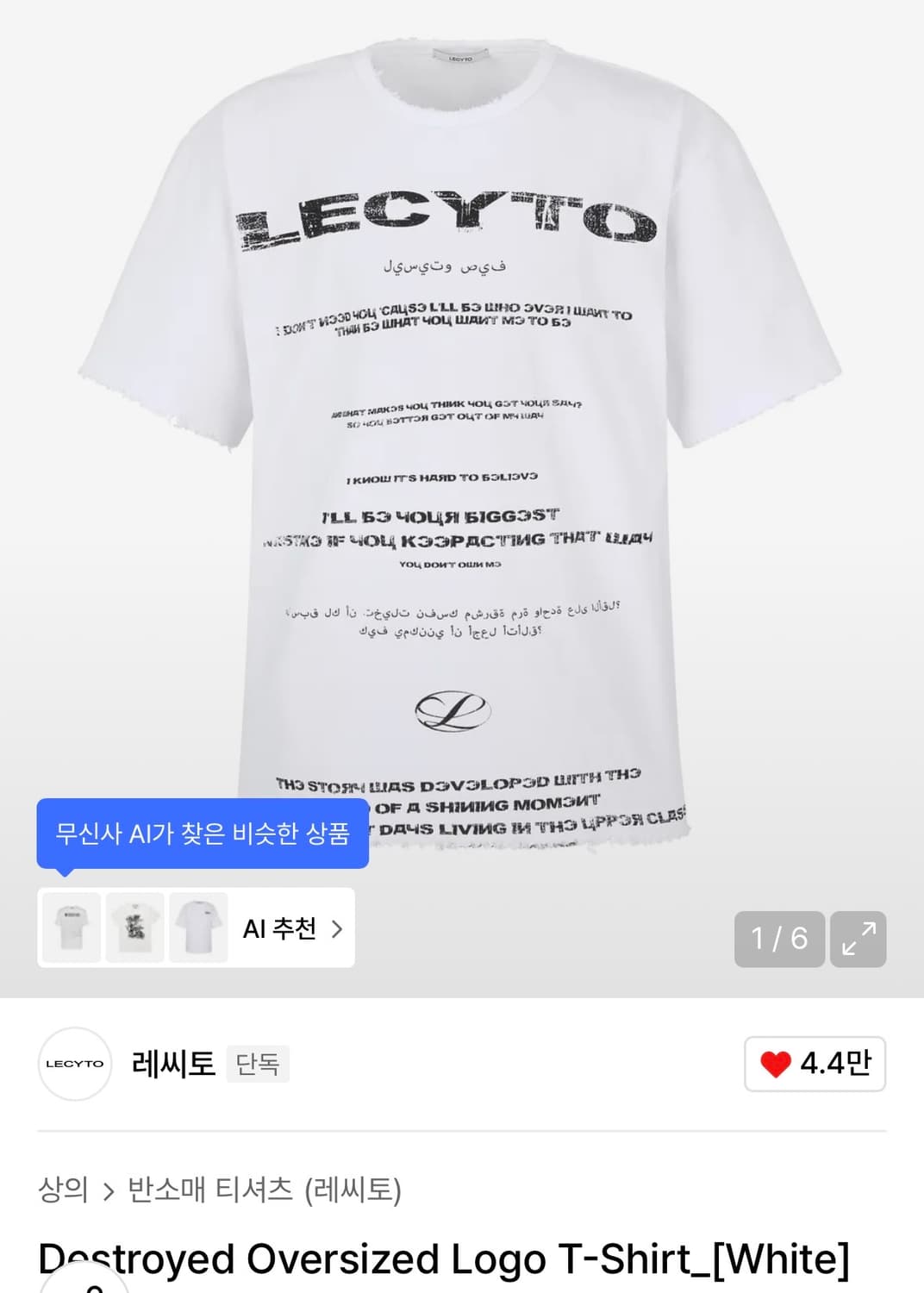 레씨토 오버사이즈 로고 반팔티 화이트 상품이미지1