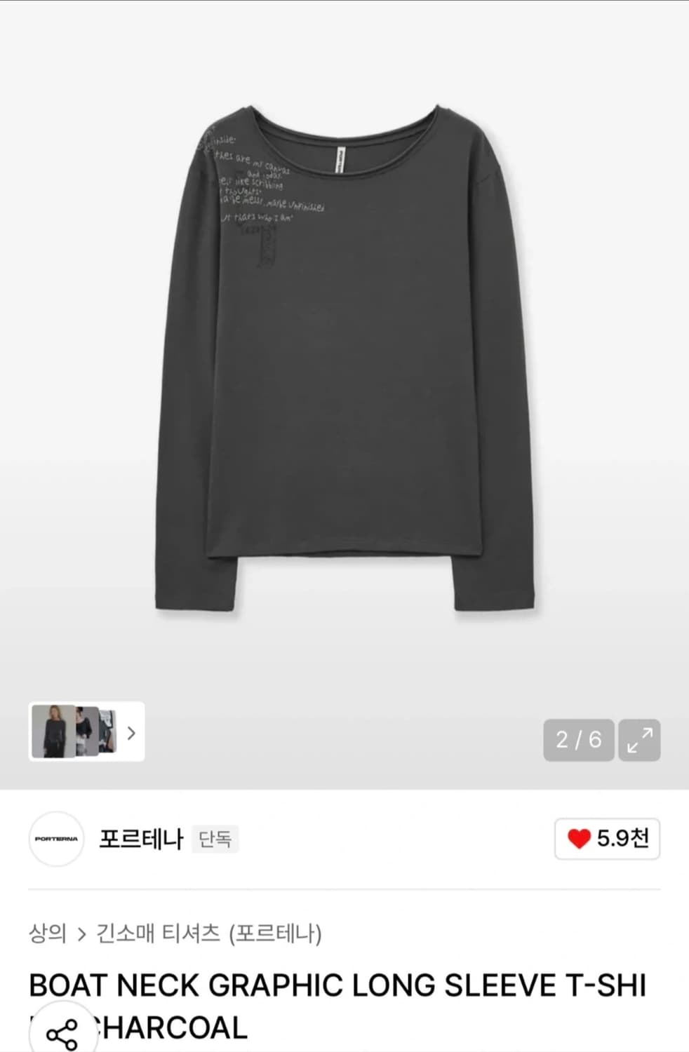 포르테나 보트넥 그래픽 롱슬리브 (차콜) 상품이미지1