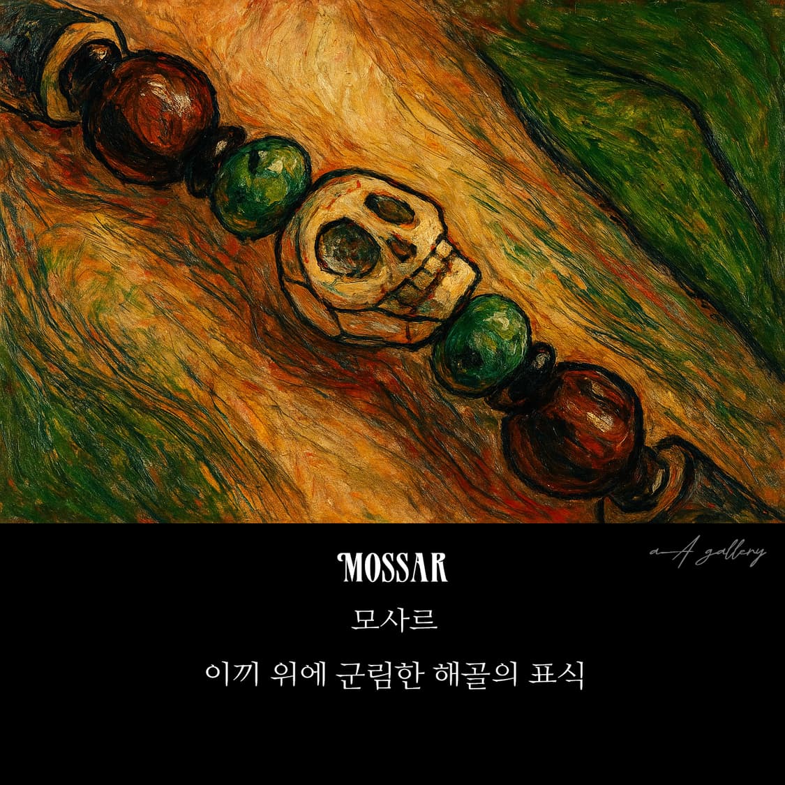 Mossar 로즈우드 8mm 남자 빈티지 비즈 나무 해골 원석 팔찌 상품이미지7