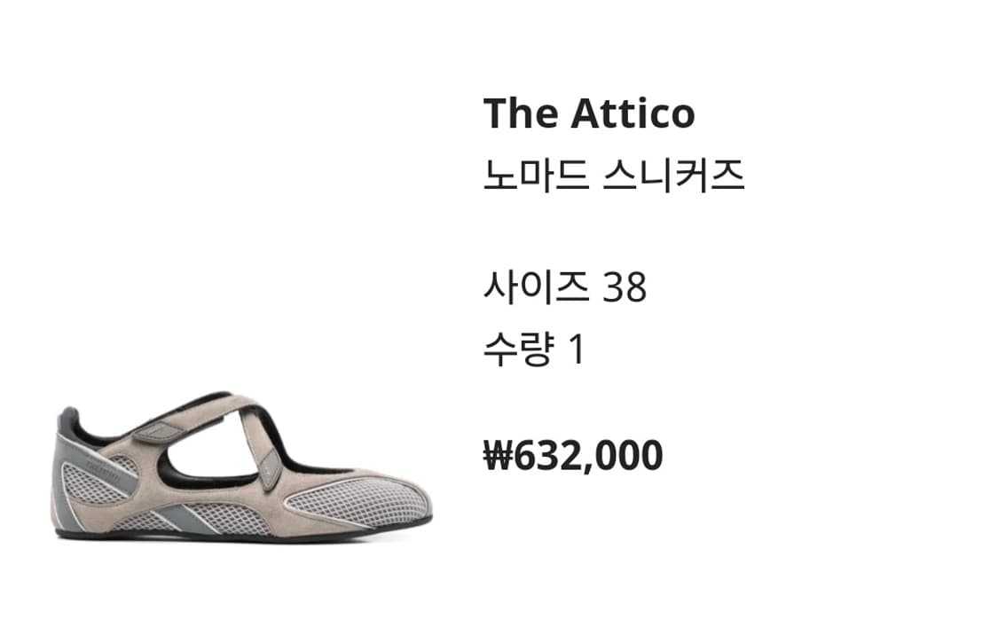 The Attico 노마드 스니커즈 플랫 슈즈 단화 38 상품이미지9