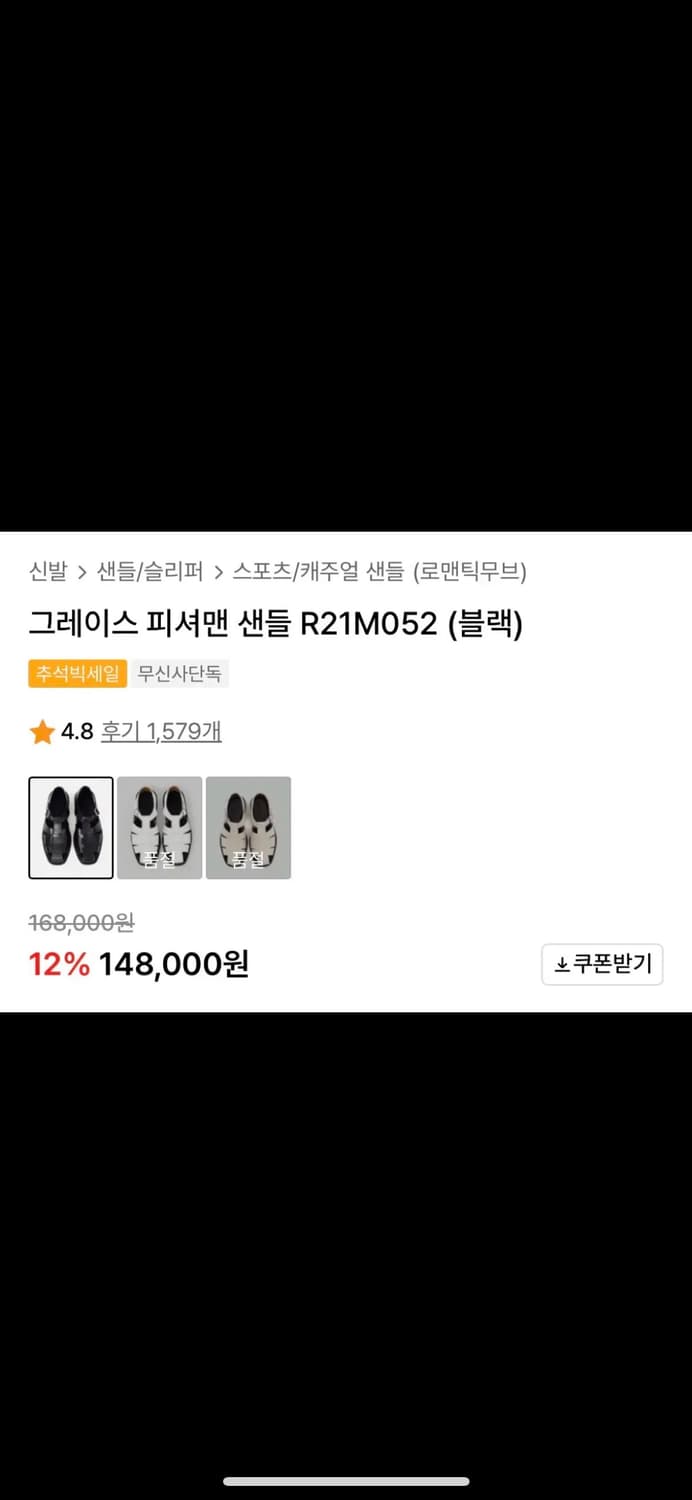 로맨틱무브 피셔맨 샌들 260 상품이미지5