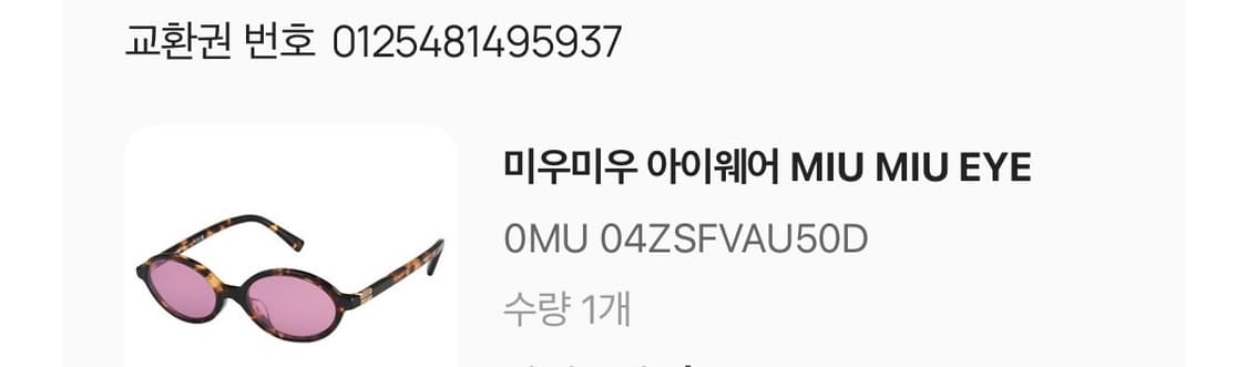 미우미우 선글라스 / 안경으로 교체 상품이미지2