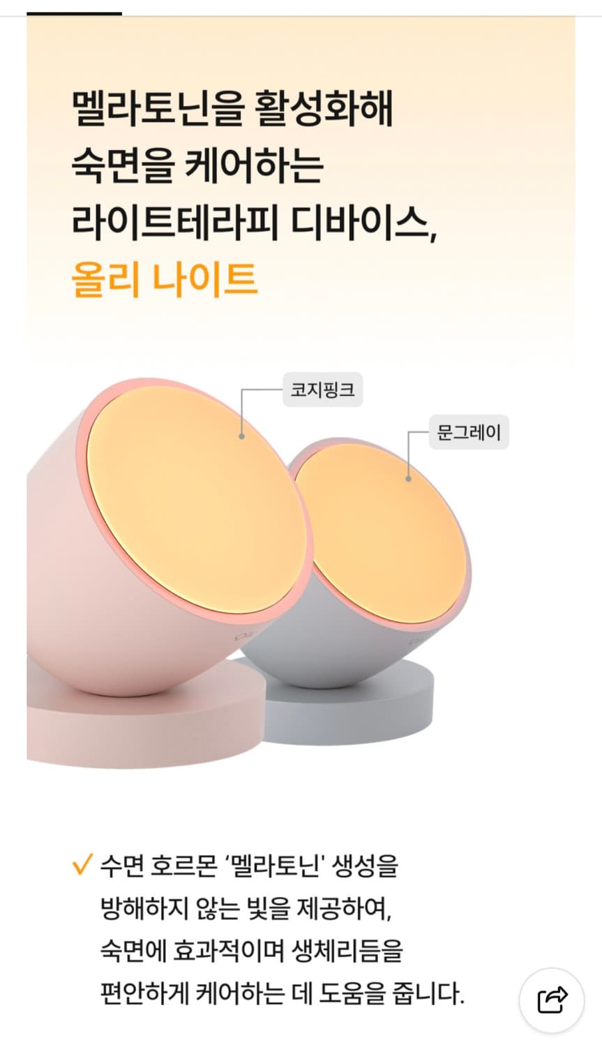 루프 올리 나이트 라이트 (수면유도등) 상품이미지5
