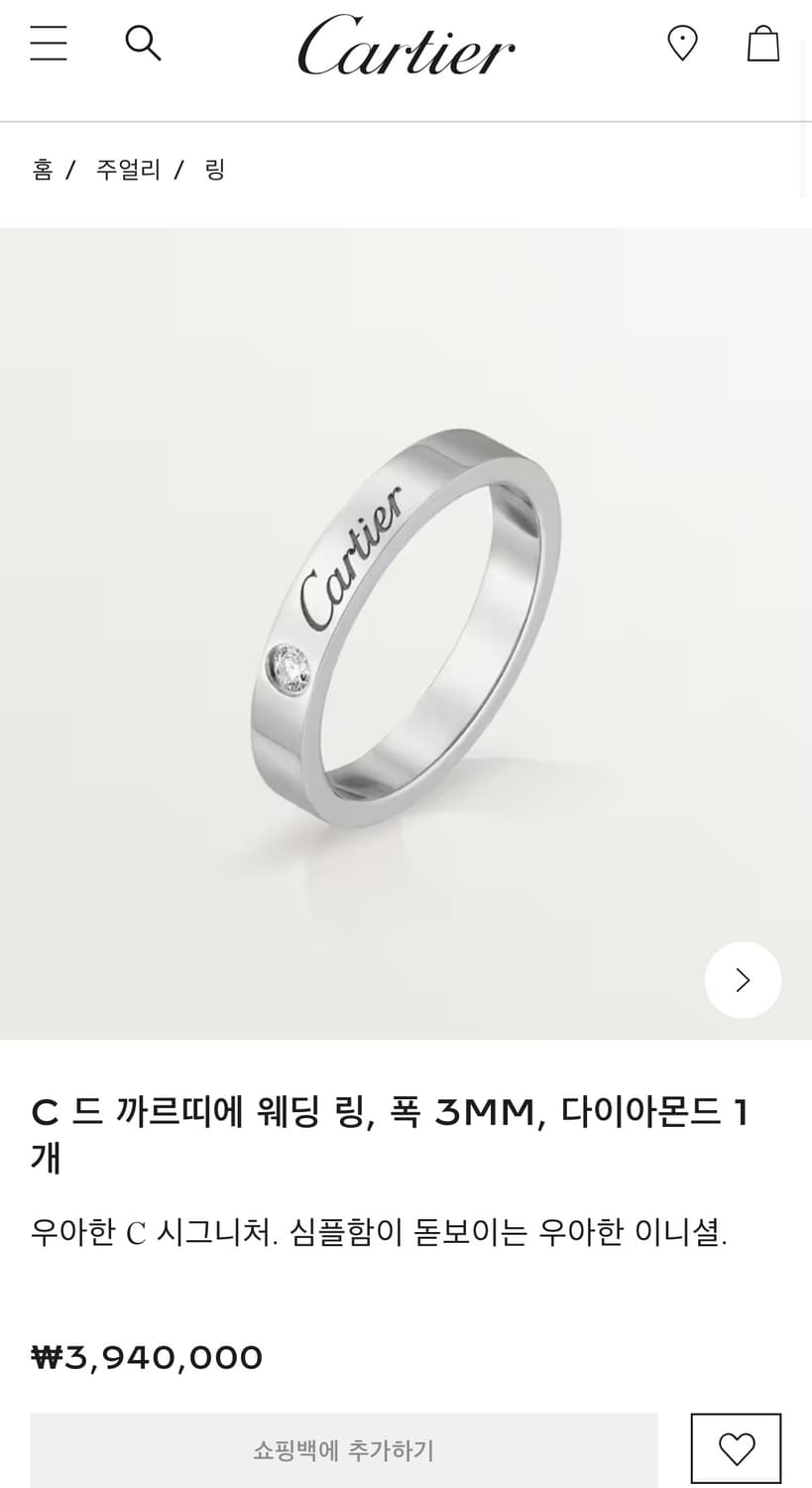 까르띠에 플레티넘 웨딩밴드 1p 다이아 링 상품이미지3