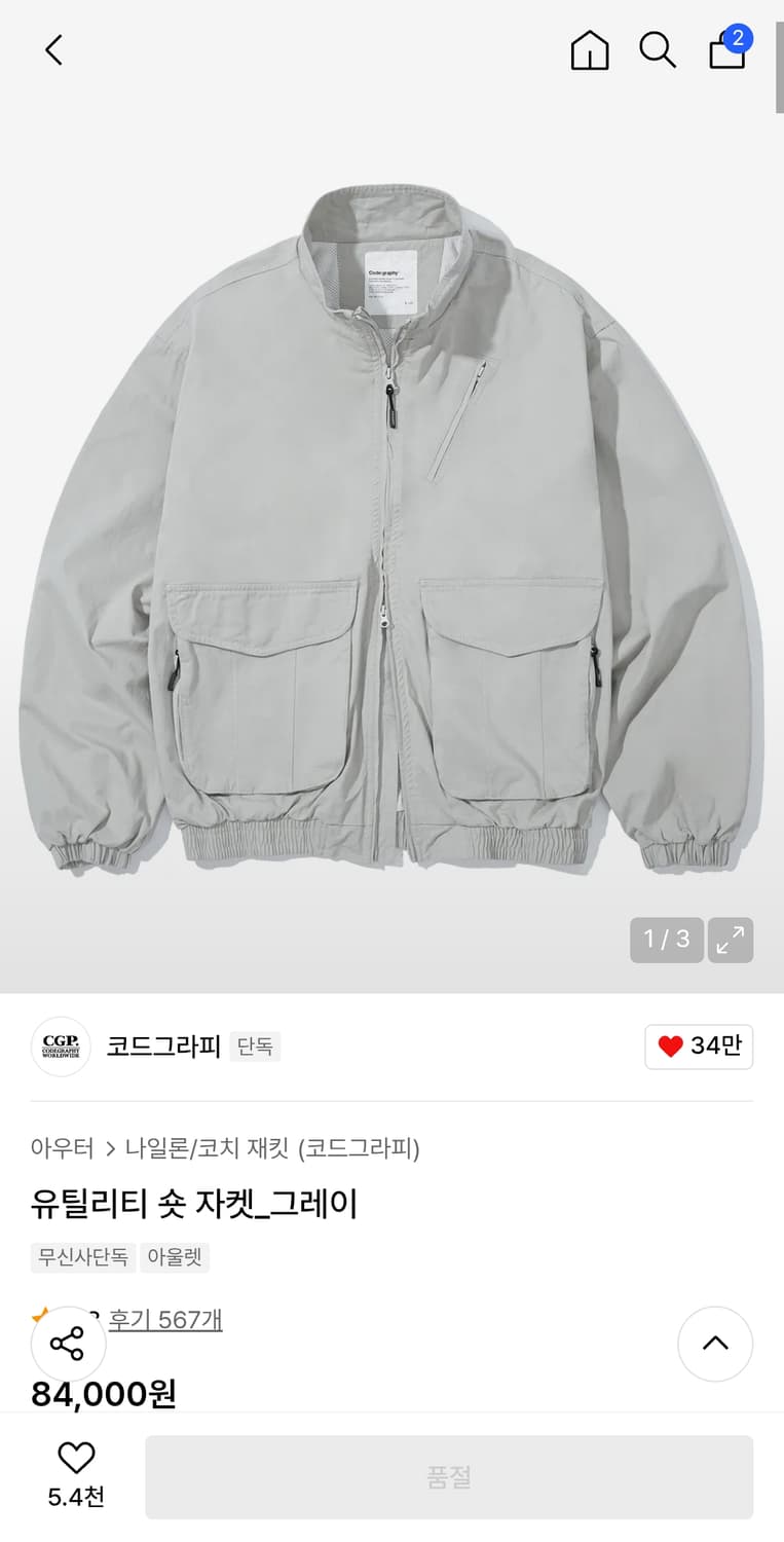 코드그라피 유틸리티 숏 자켓 그레이 상품이미지1