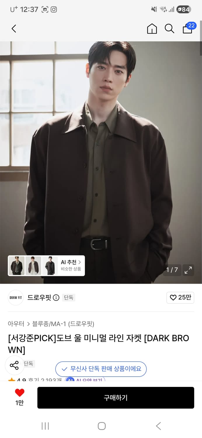 [드로우핏] 도브 울 미니멀 라인 자켓 DARK BROWN 상품이미지1