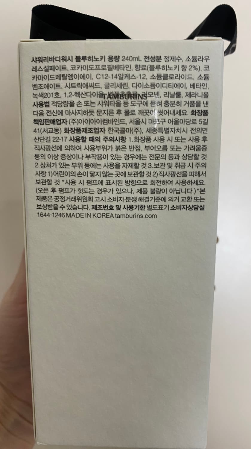 탬버린즈 블루히노키 바디워시(새상품) 상품이미지4