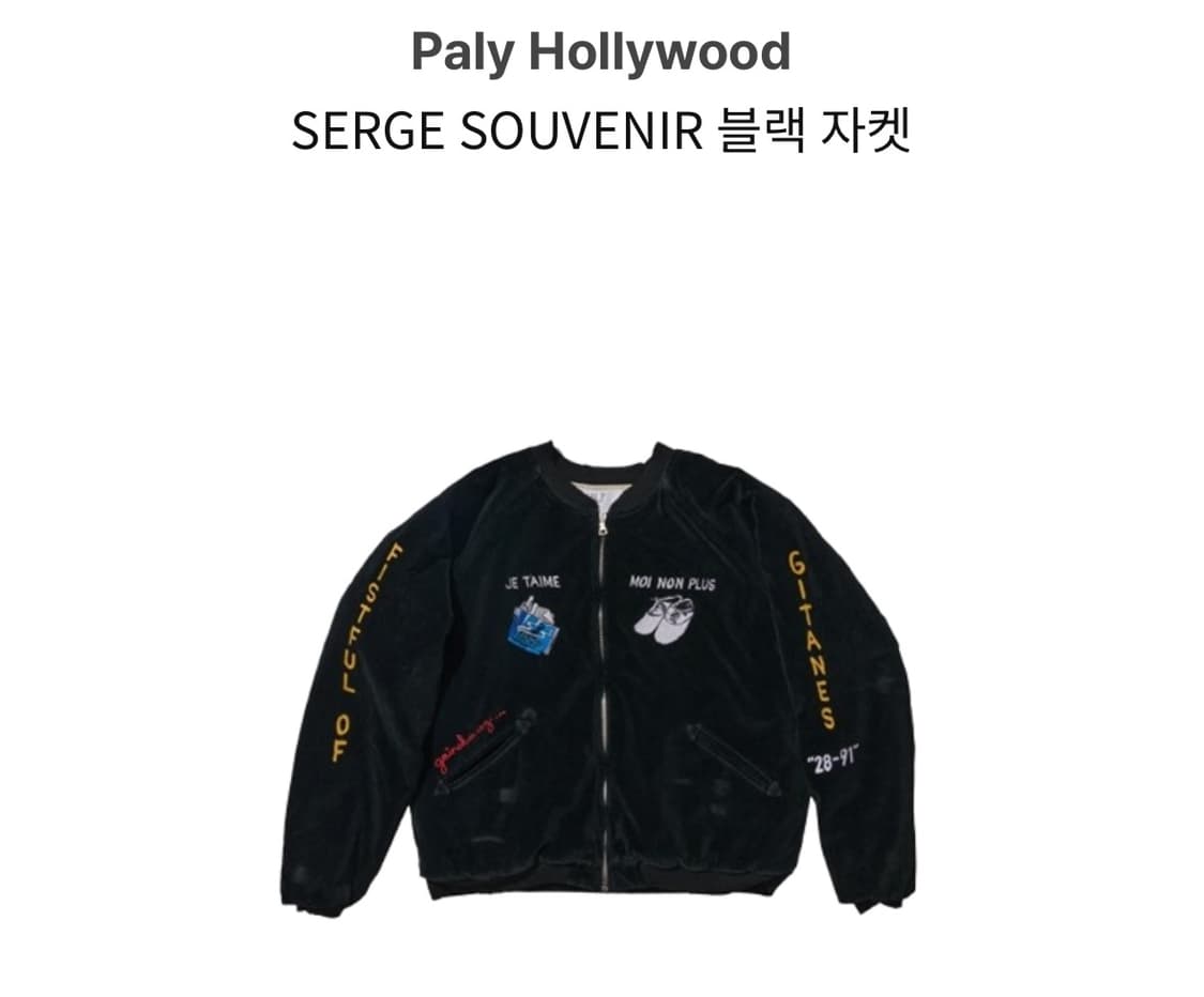 [구매]팔리할리우드 수베니어 자켓  상품이미지1
