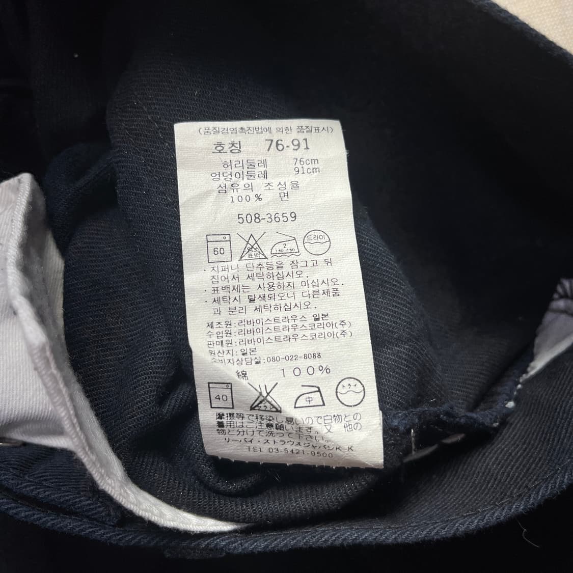 90s리바이스(JAPAN) 508 블랙블랙 빈티지 데님(실측확인) 상품이미지5