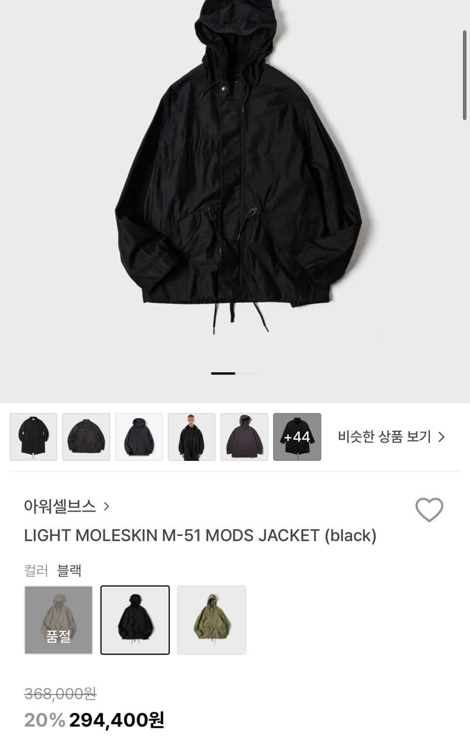 아워셀브스 몰스킨 M-51 MODS 모즈자켓 3사이즈 상품이미지3
