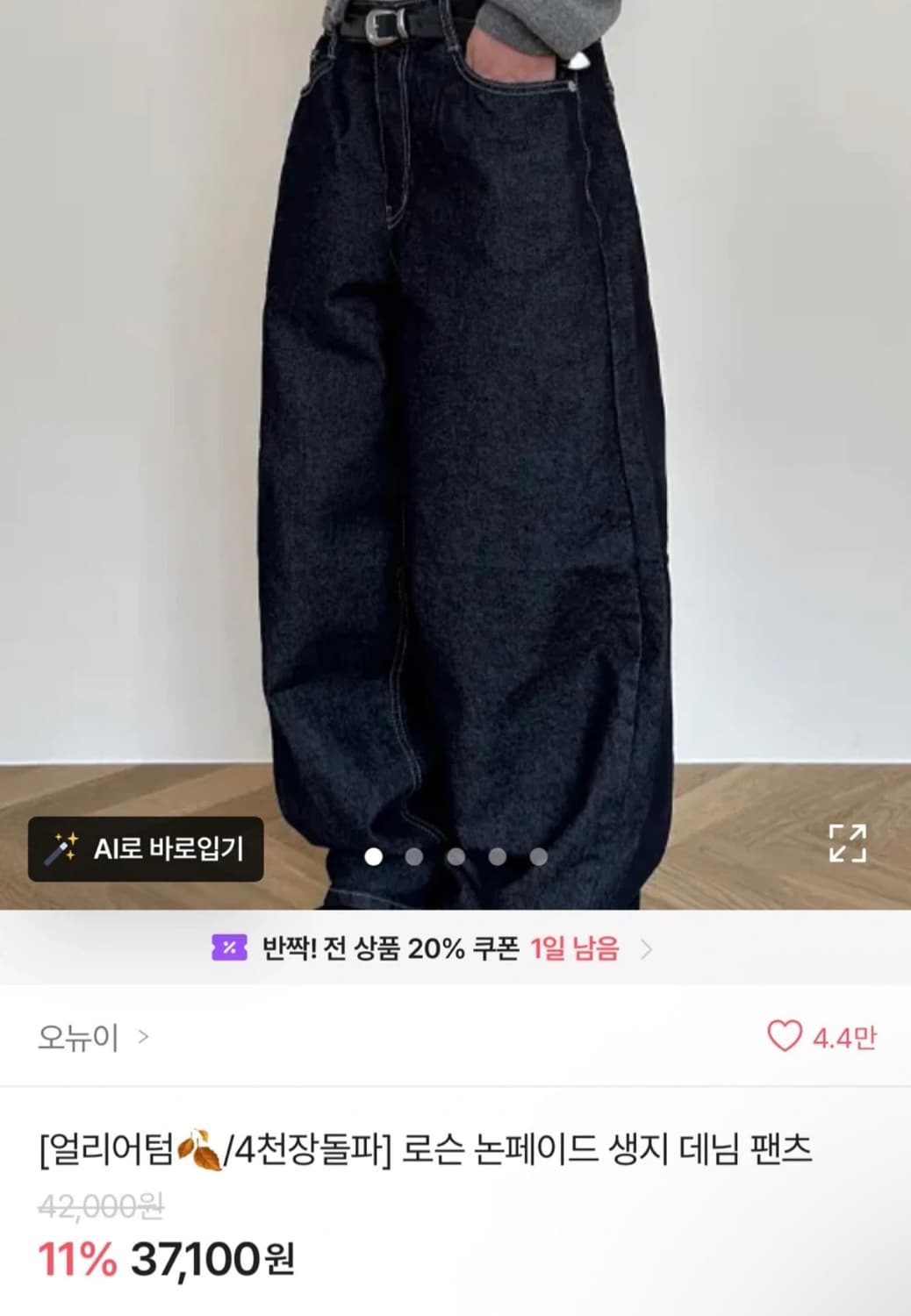 오뉴이 생지 데님 팬츠 상품이미지1