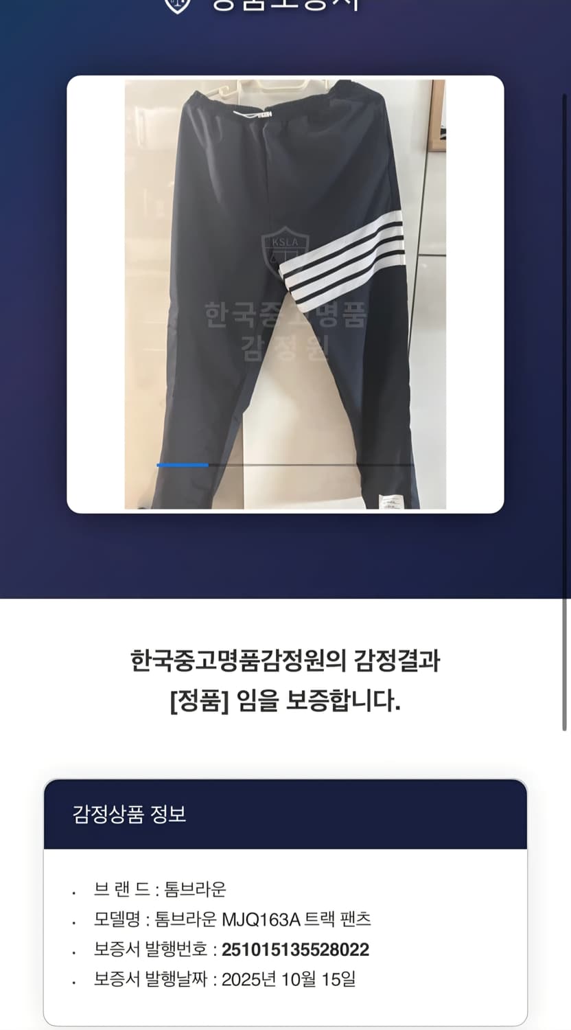 {클로젯}[상의3,하의2][풀구성+감정서+구매내역]톰브라운 립스탑 셋업 상품이미지9