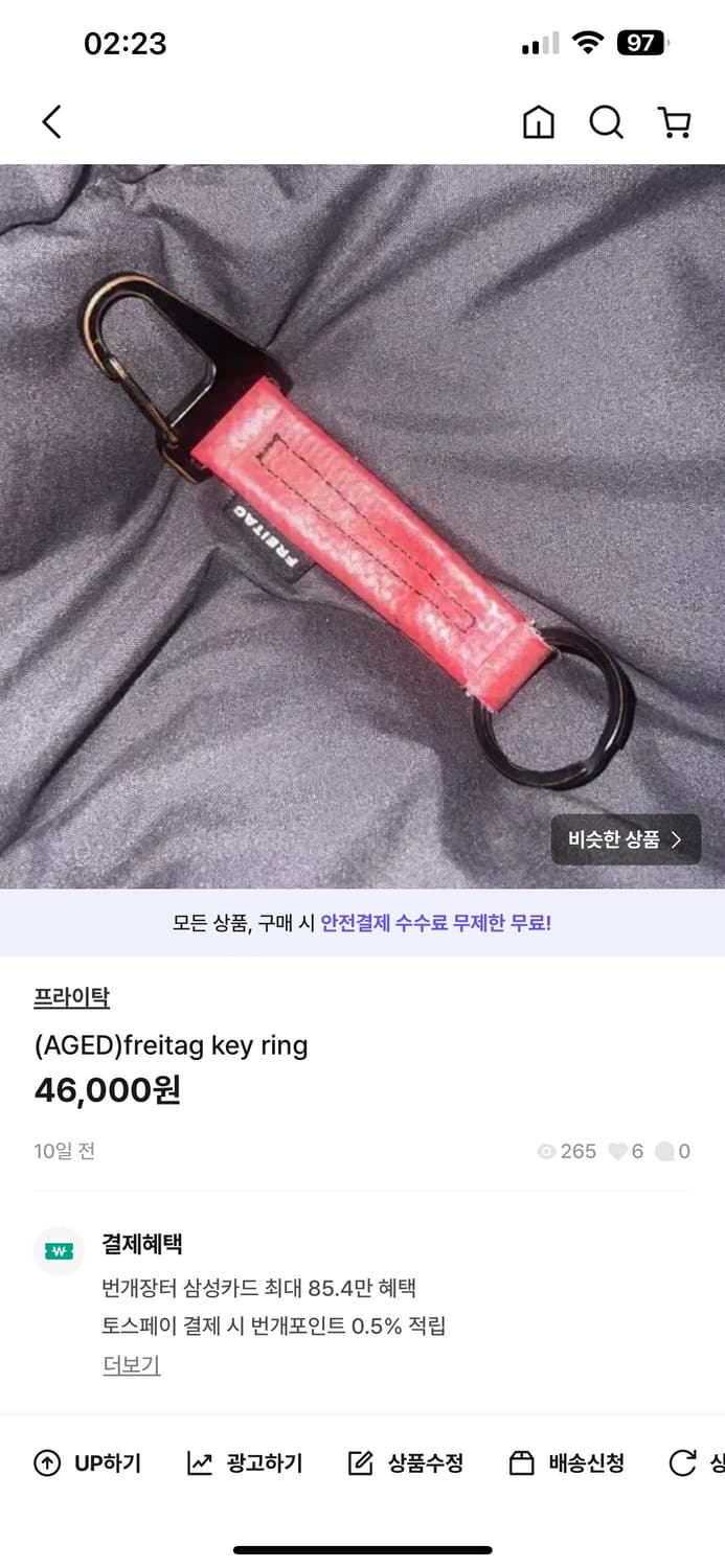 프라이탁 키링 상품이미지1