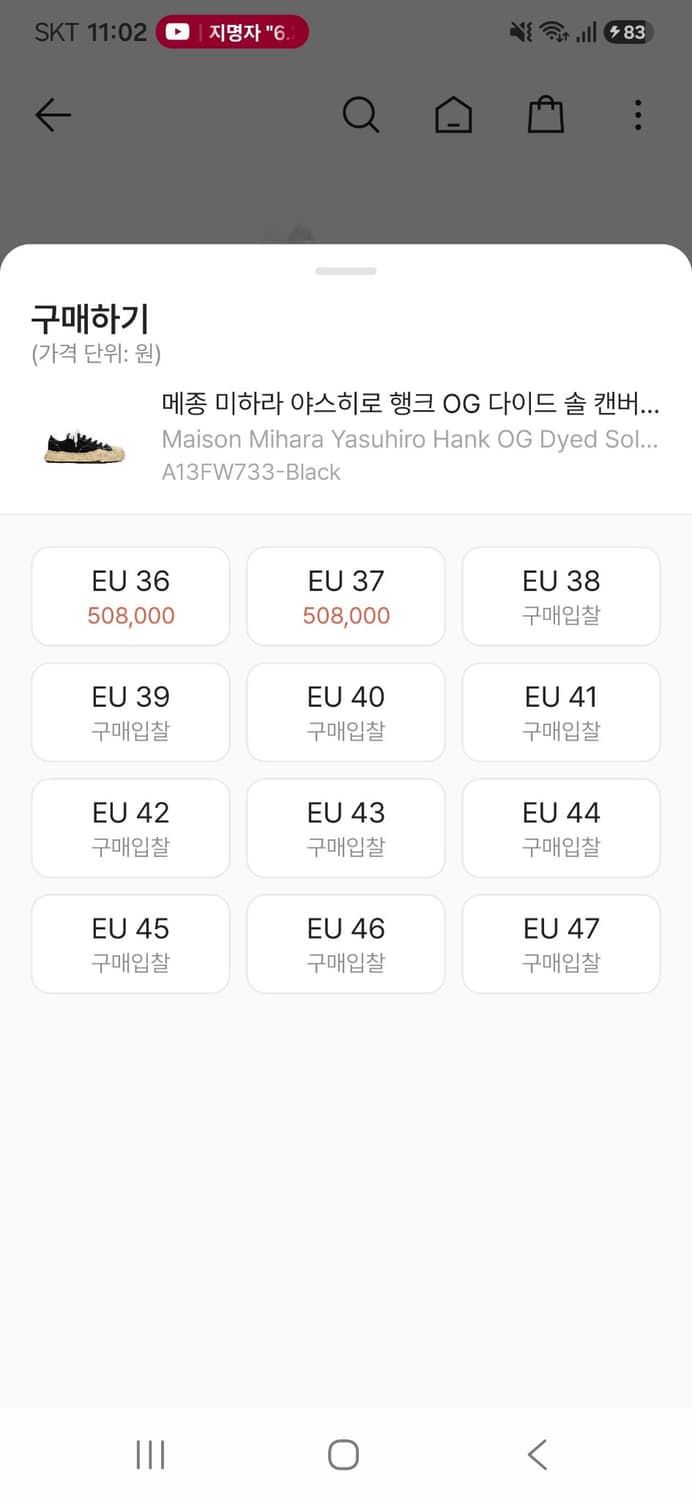 [새상품] 메종 미하라 야스히로 행크 빈티지 블랙 상품이미지5