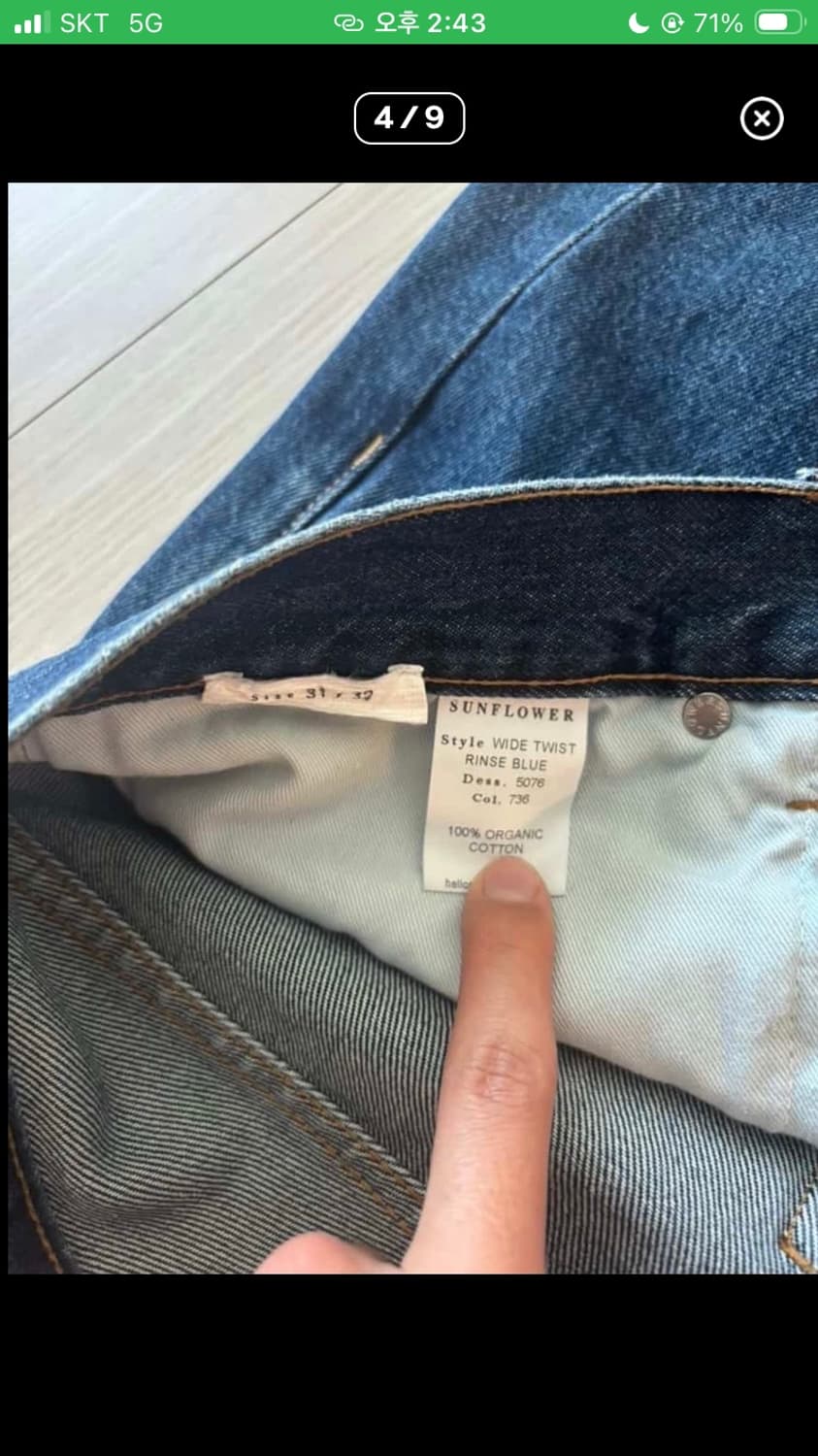 선플라워 와이드 트위스트 데님 린스블루 31/32 상품이미지5