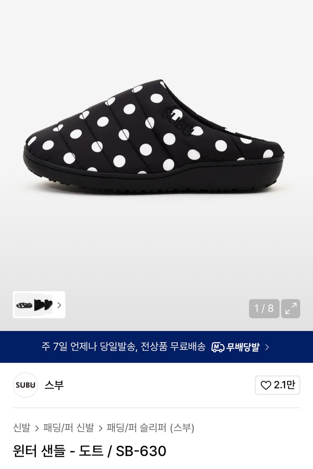 스부 도트 슬리퍼 0사이즈 새상품 패딩슬리퍼 subu 상품이미지1