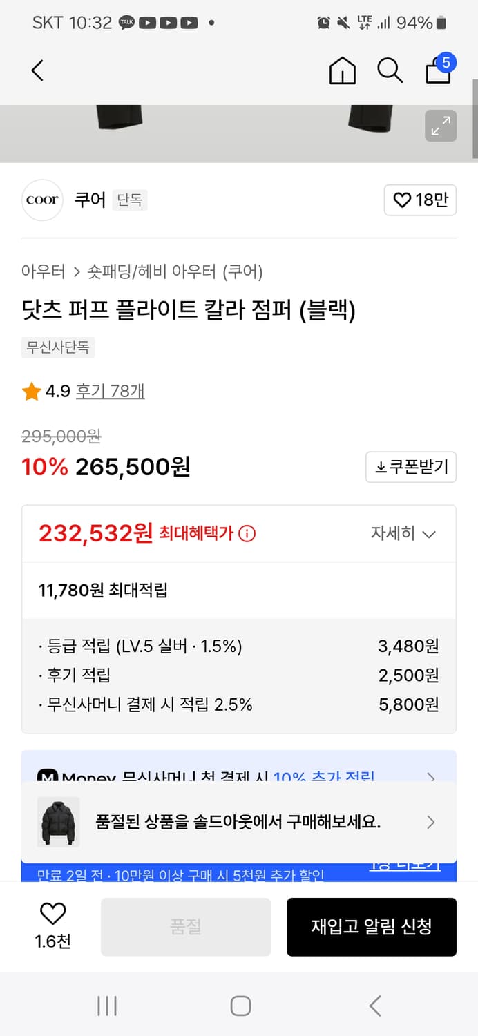 (쿠어) 닷츠 퍼프 플라이트 칼라 점퍼 블랙 m 판매 상품이미지2