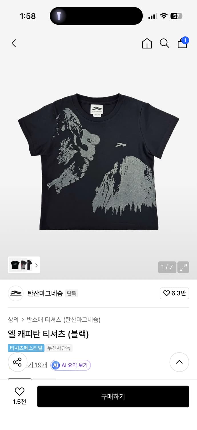 탄산마그네슘 앨 캐피탄 티셔츠 상품이미지1