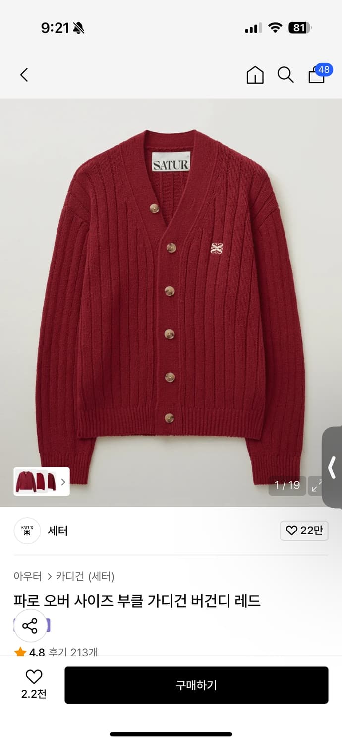 새터 파로 오버사이즈 부클 가디건 레드 상품이미지2