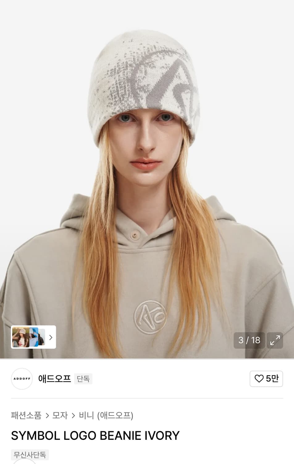 애드오프 비니 SYMBOL LOGO BEANIE IVORY 상품이미지2