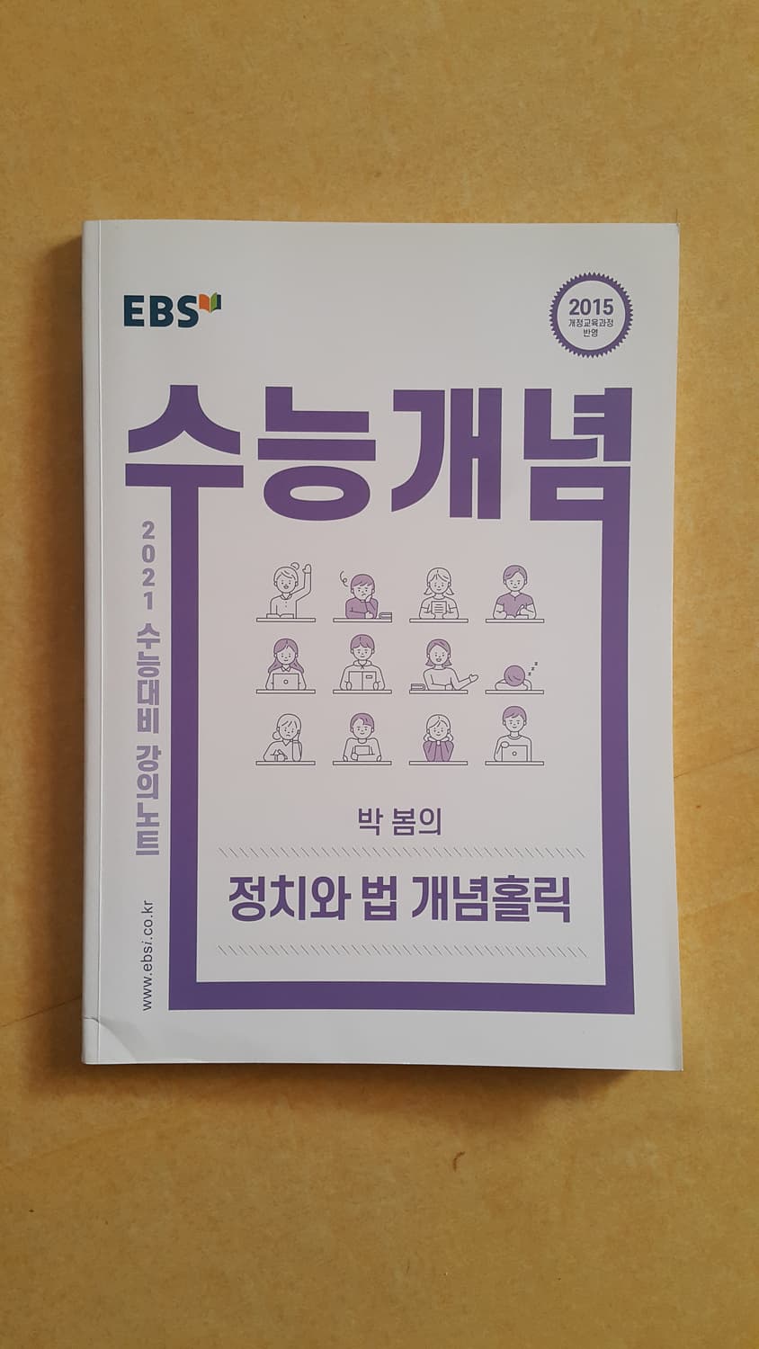 EBS 수능특강 박봄의 정치와 법 개념홀릭 상품이미지1