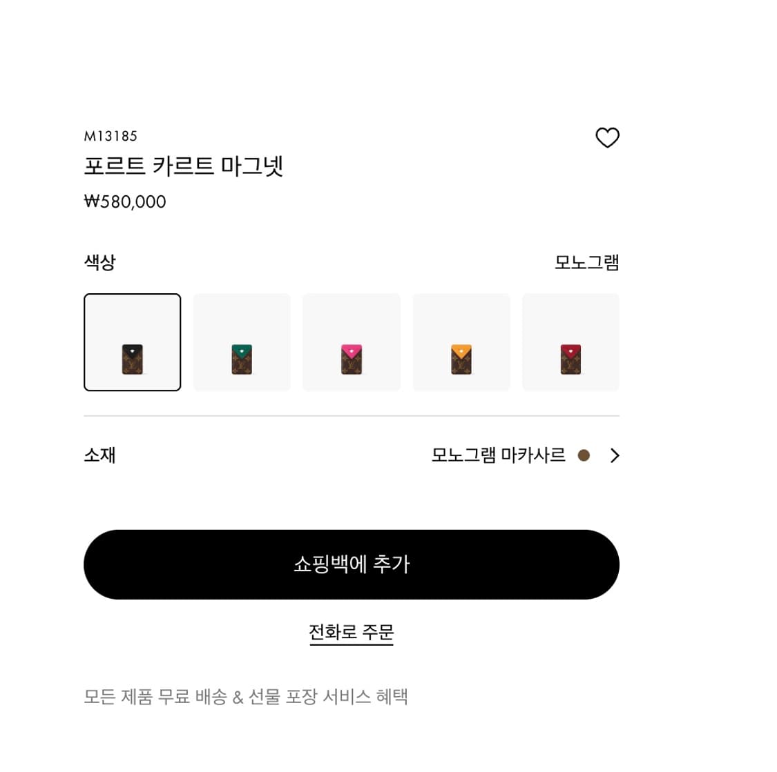 루이비통 맥세이프 카드 지갑 상품이미지6