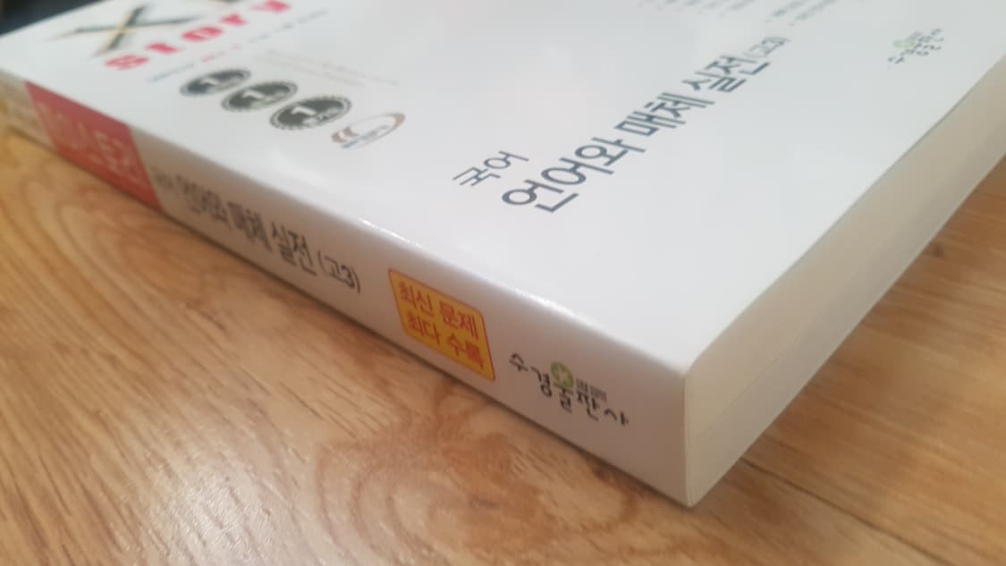 수능 자이스토리 국어 언어와 매체 실전 상품이미지4