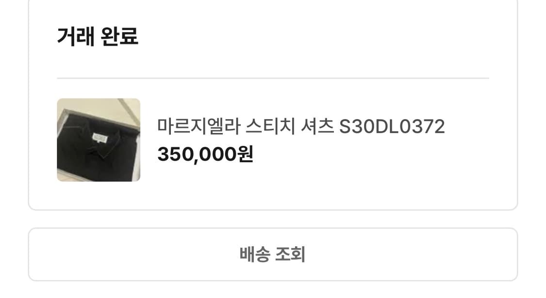 메종 마르지엘라 콘트라스트 스티치 셔츠 (40/실사이즈95-100) 상품이미지8