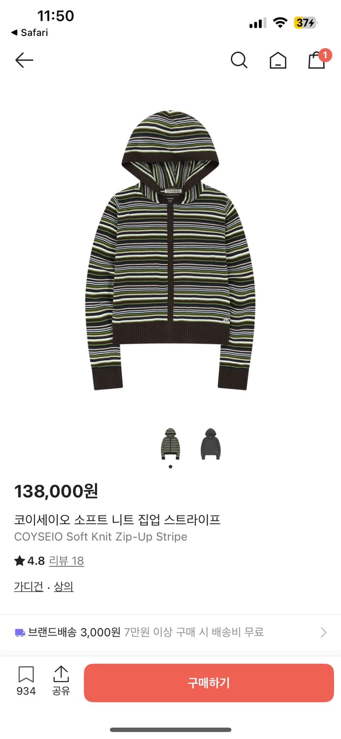 코이세이오 스트라이프 니트 집업 상품이미지1