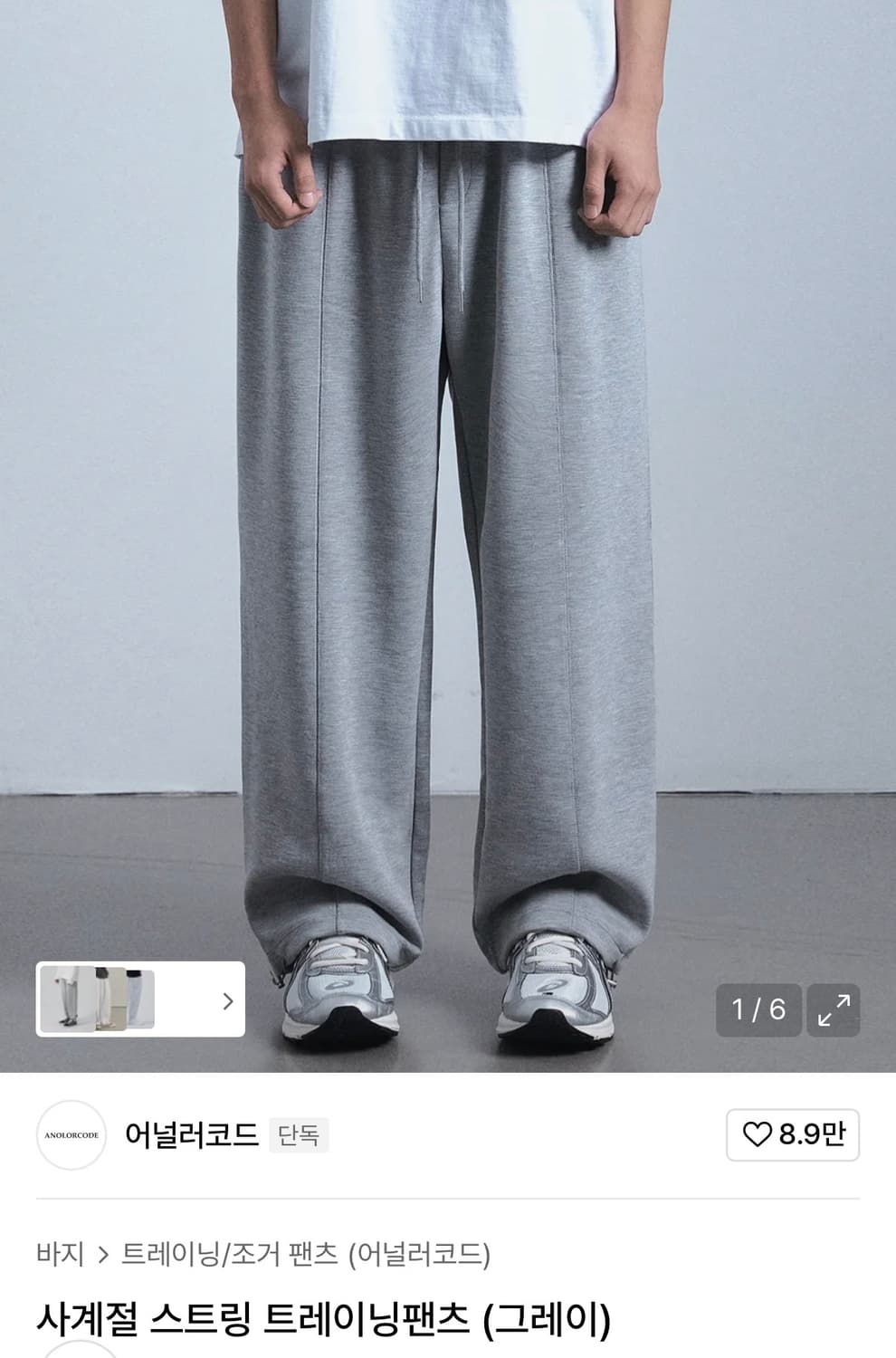 어널러코드 트레이닝 팬츠 상품이미지1