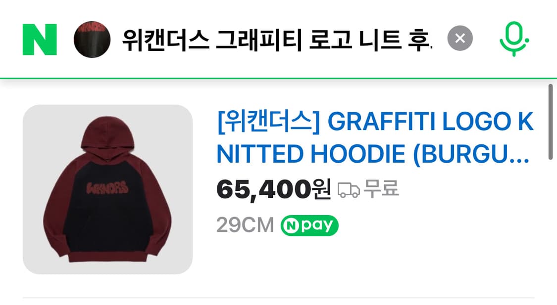 위캔더스 니트 후드티 M 상품이미지5
