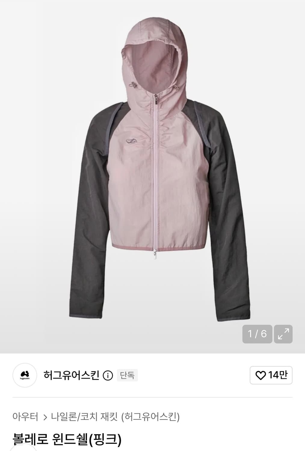 허그유어스킨 볼레로 윈드쉘 pink 상품이미지1